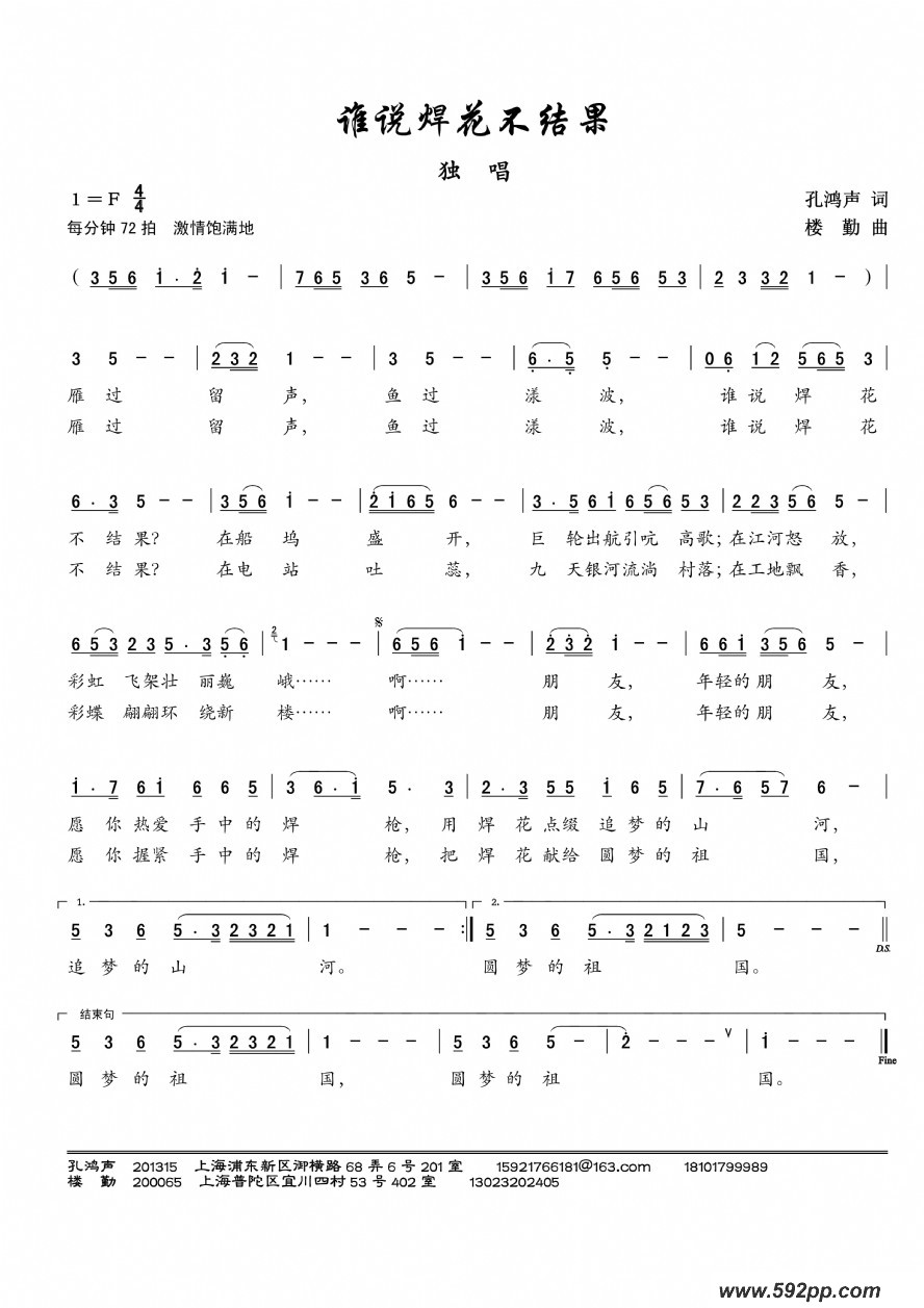 歌曲谁说焊花不结果的简谱歌谱下载