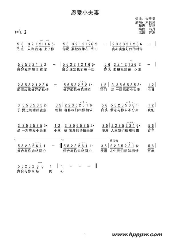 歌曲恩爱小夫妻的简谱歌谱下载