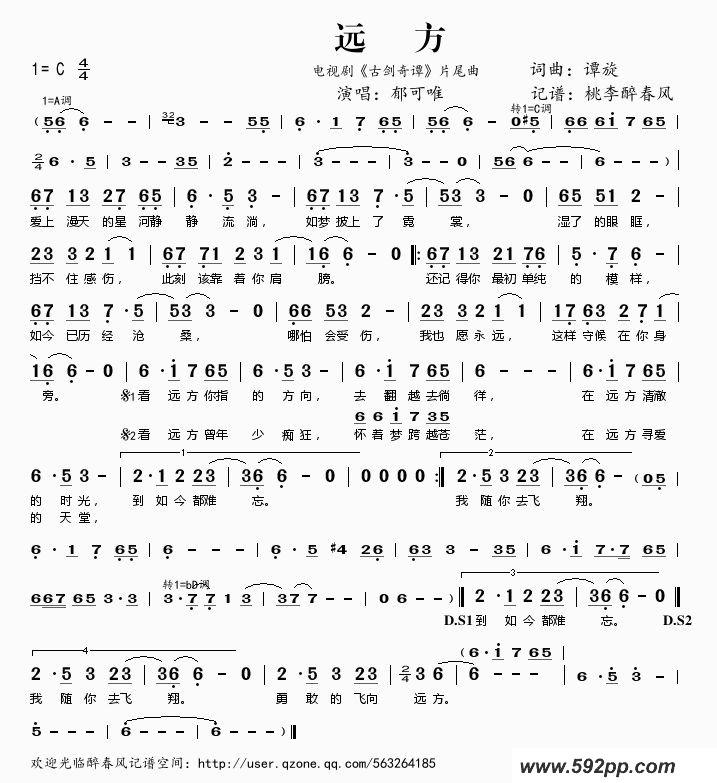 歌曲远方(电视剧《古剑奇谭》片尾曲)的简谱歌谱下载