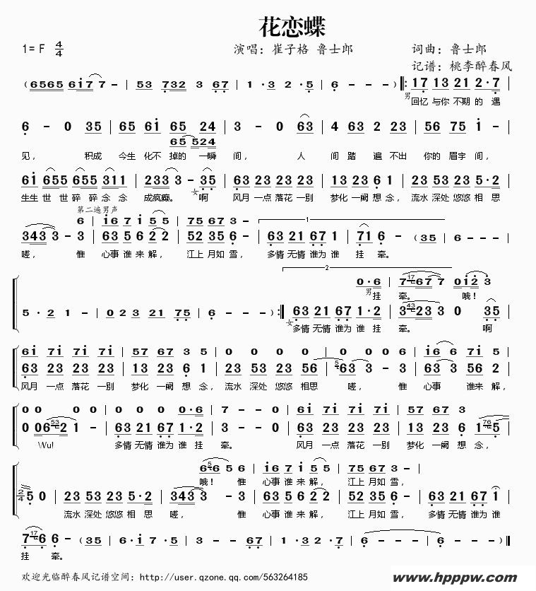 歌曲花恋蝶的简谱歌谱下载