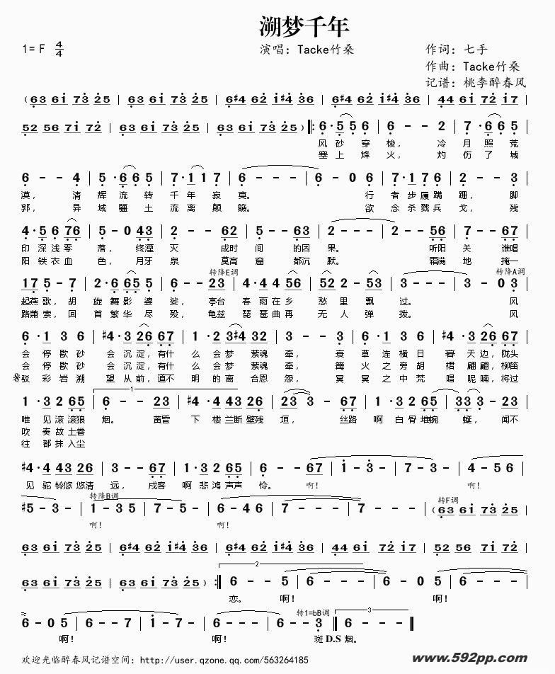 歌曲溯梦千年的简谱歌谱下载