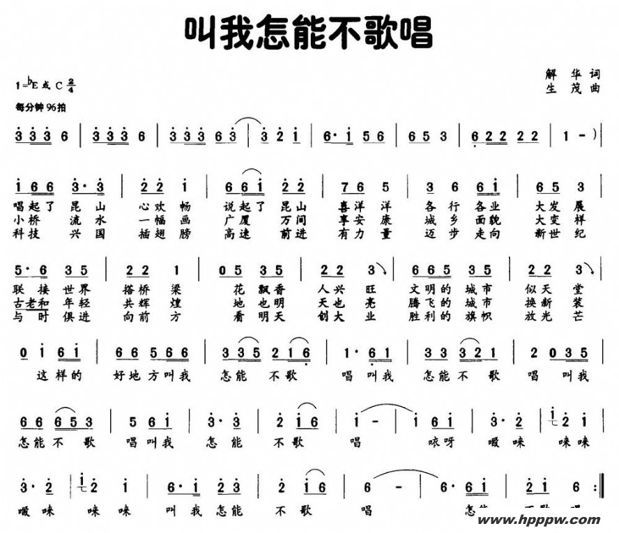 歌曲叫我怎能不歌唱的简谱歌谱下载