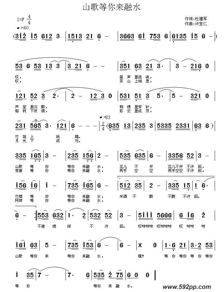 歌曲山歌等你来融水的简谱歌谱下载