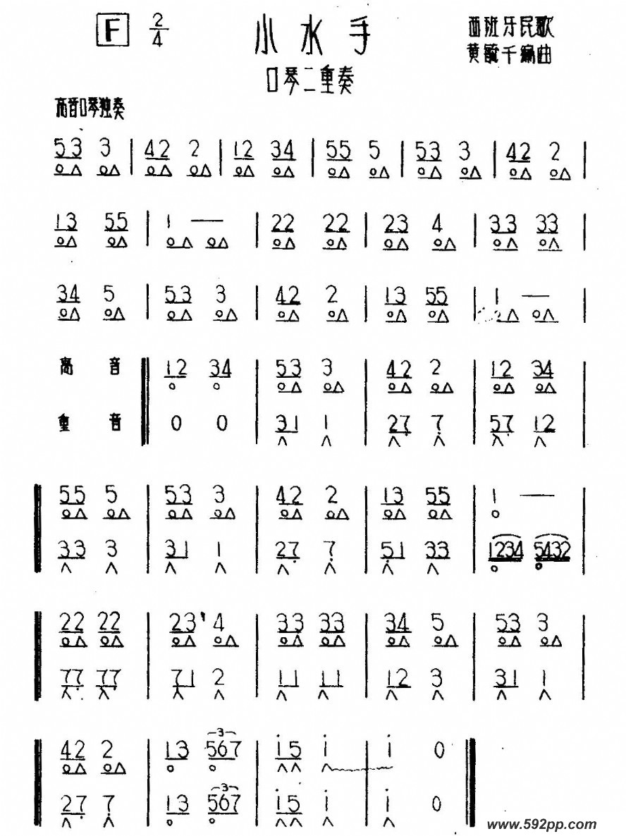 歌曲小水手的简谱歌谱下载