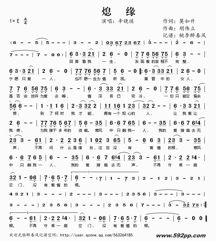 歌曲熄缘的简谱歌谱下载