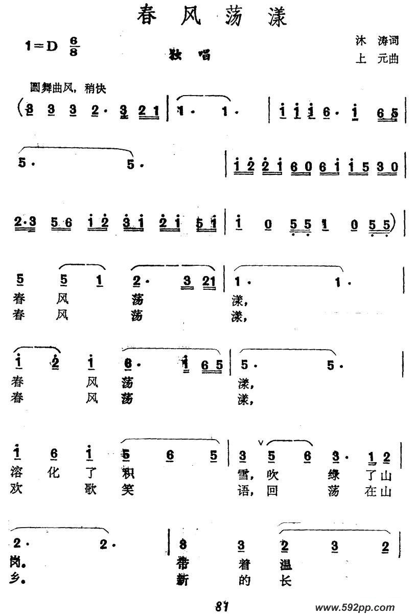 歌曲春风荡漾的简谱歌谱下载