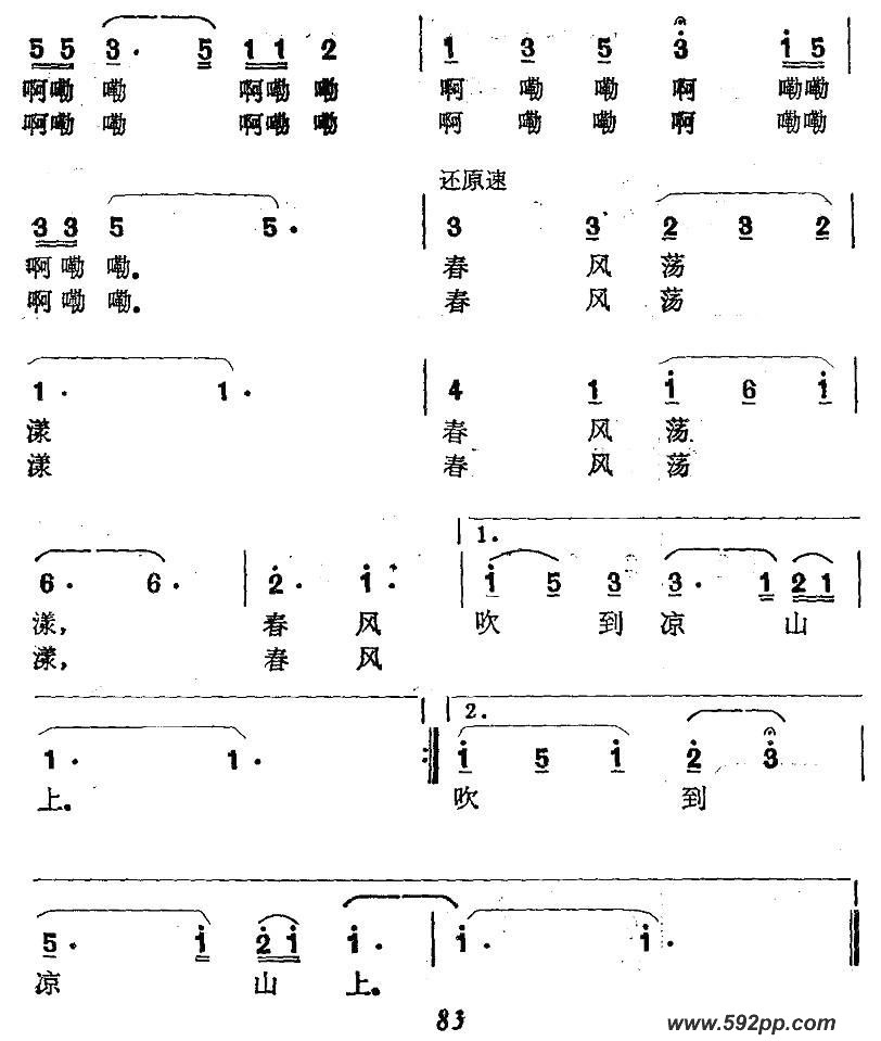 歌曲春风荡漾的简谱歌谱下载