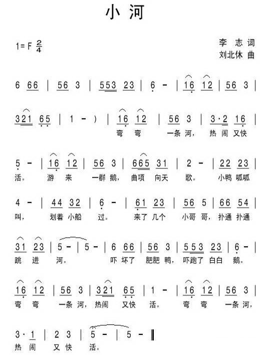歌曲小河的简谱歌谱下载
