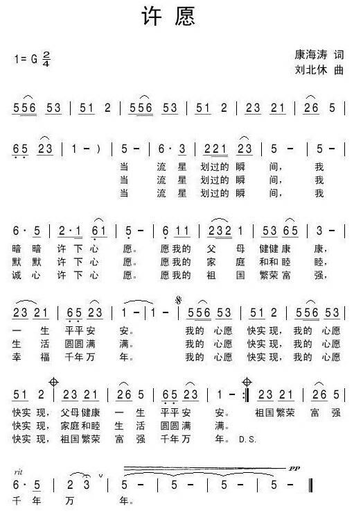 歌曲许愿的简谱歌谱下载