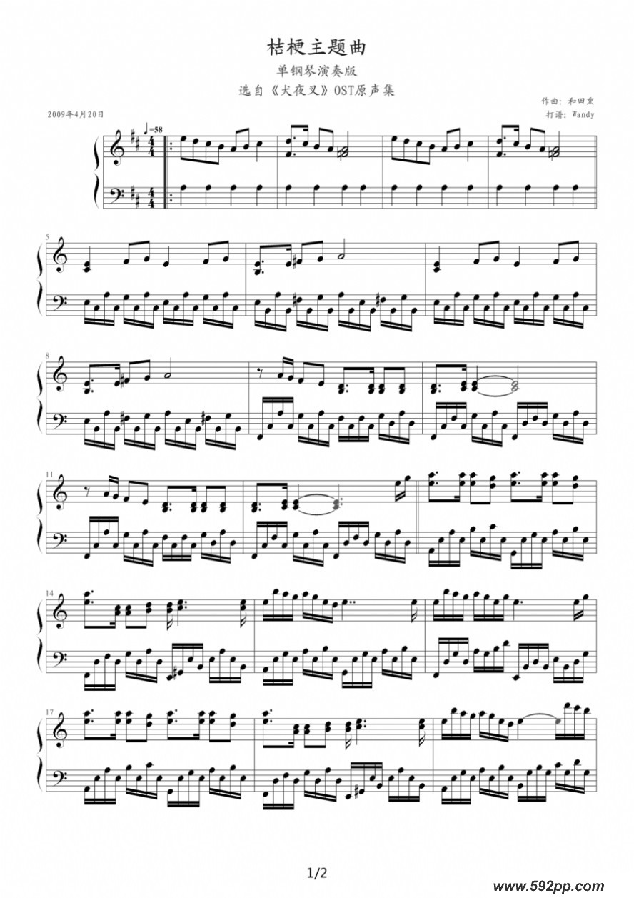 歌曲犬夜叉(桔梗主题曲)的简谱歌谱下载