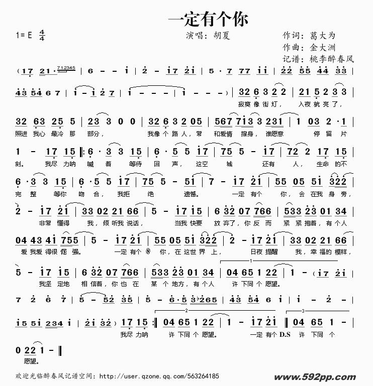 歌曲一定有个你的简谱歌谱下载