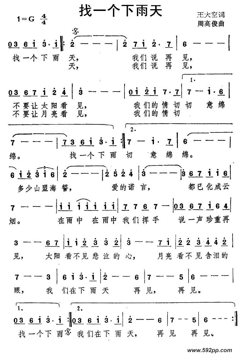 歌曲找一个下雨天的简谱歌谱下载