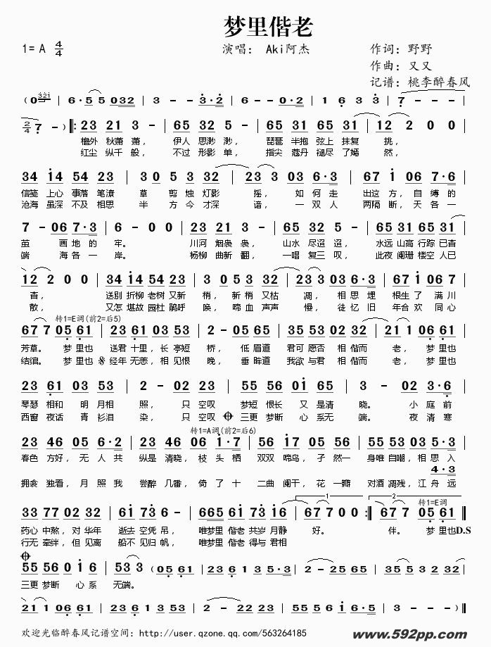 歌曲梦里偕老的简谱歌谱下载