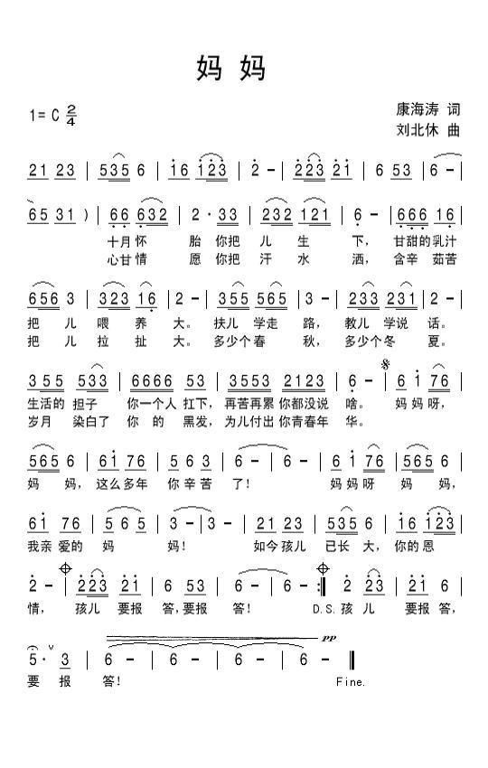 歌曲妈妈的简谱歌谱下载
