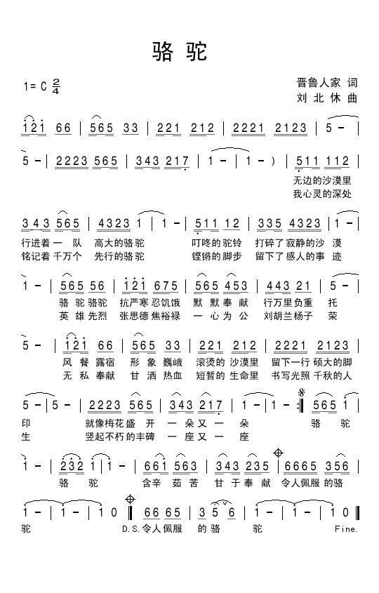 歌曲骆驼的简谱歌谱下载