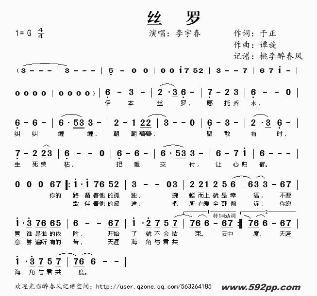 歌曲丝罗的简谱歌谱下载