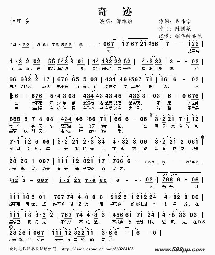 歌曲奇迹的简谱歌谱下载