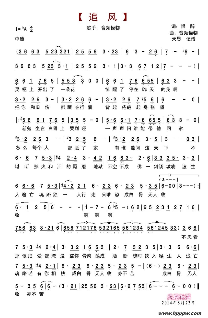 歌曲追风的简谱歌谱下载