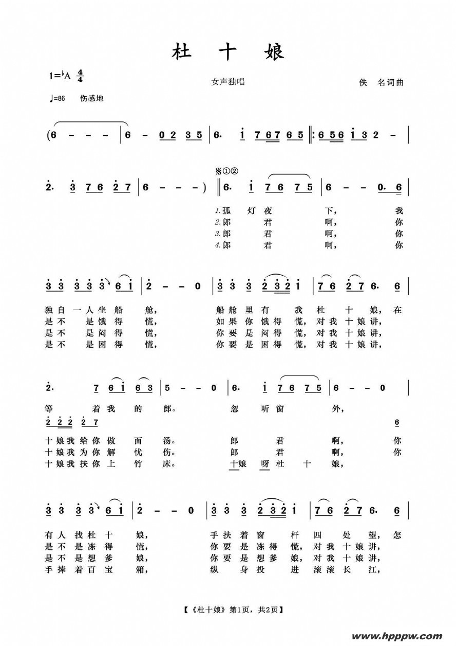 歌曲杜十娘的简谱歌谱下载