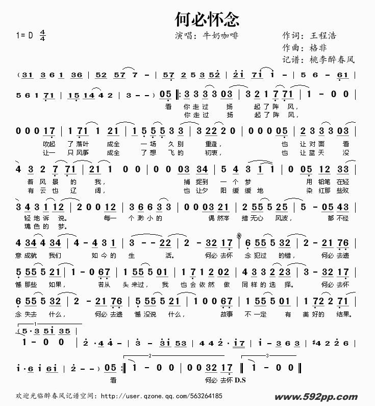 歌曲何必怀念的简谱歌谱下载