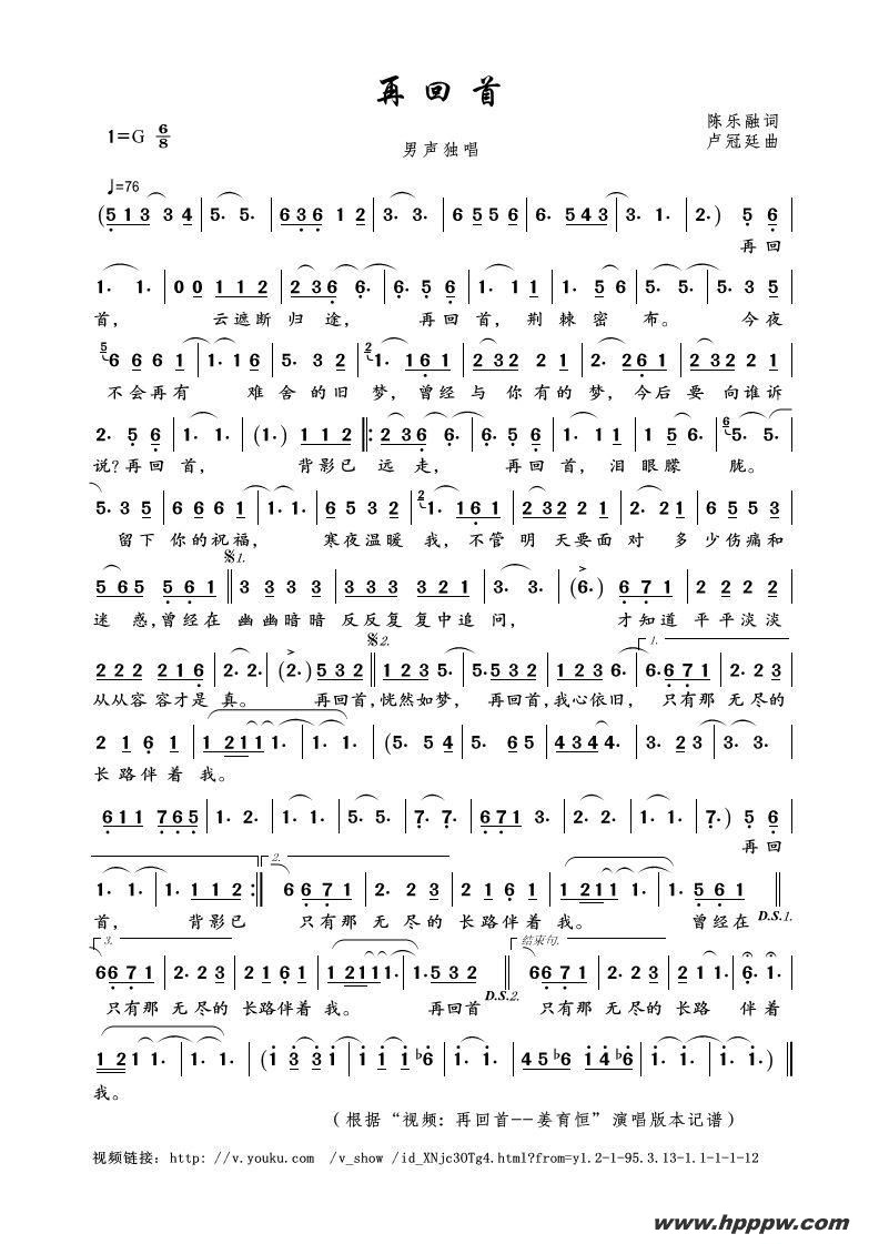 歌曲再回首的简谱歌谱下载