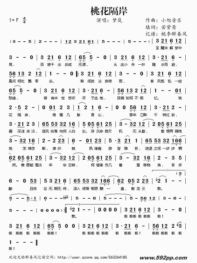 歌曲桃花隔岸的简谱歌谱下载