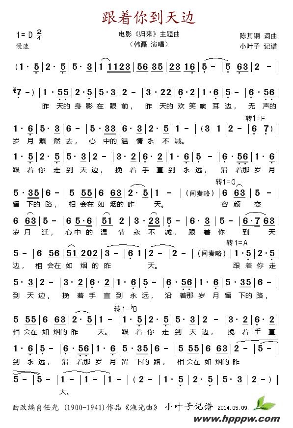 歌曲跟着你到天边(电影《归来》主题曲)的简谱歌谱下载