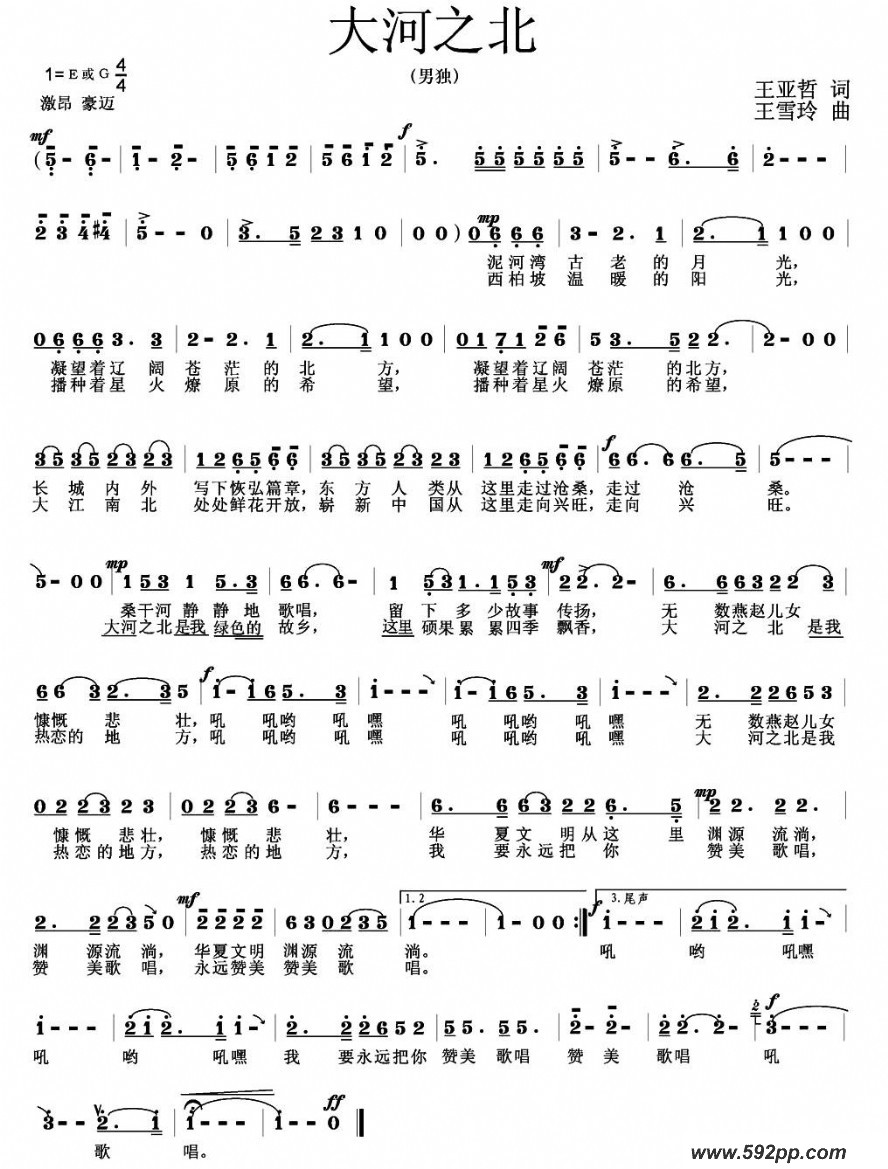 歌曲大河之北的简谱歌谱下载