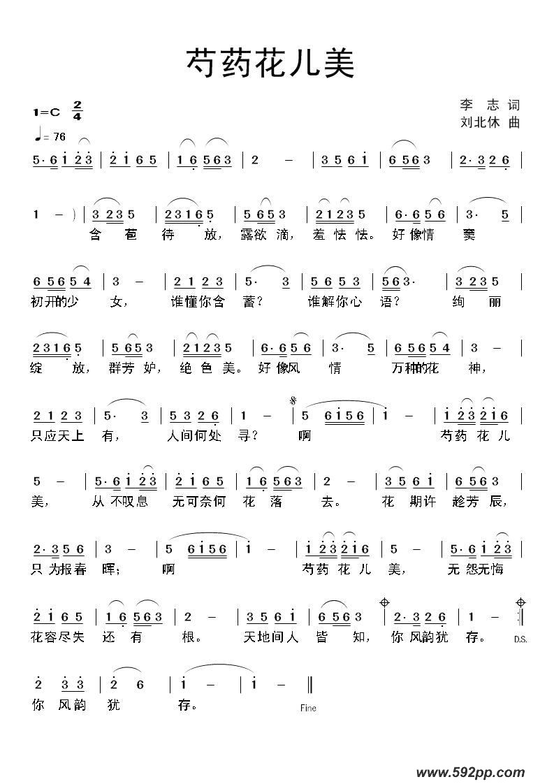 歌曲芍药花儿美的简谱歌谱下载