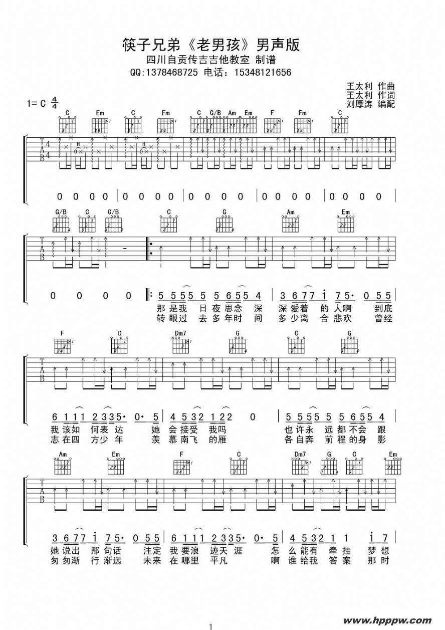 歌曲老男孩的简谱歌谱下载