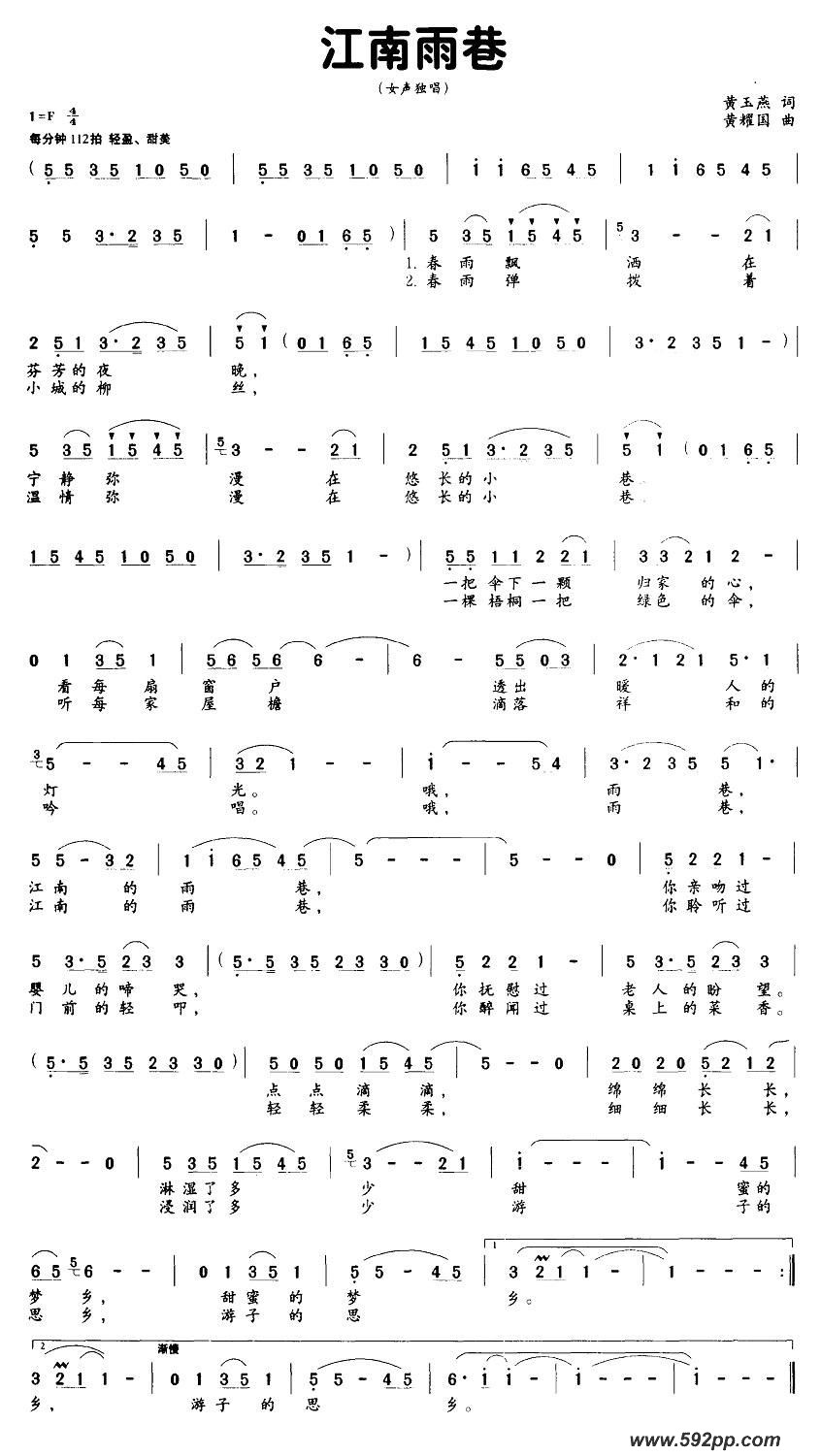 歌曲江南雨巷的简谱歌谱下载