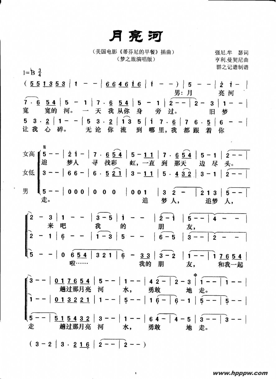 歌曲月亮河(美国电影《蒂芬尼的早餐》插曲)(梦之旅版)的简谱歌谱下载