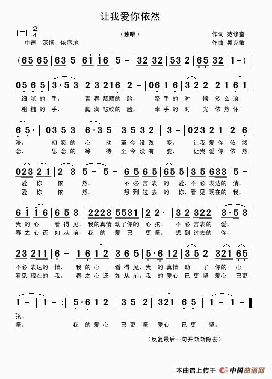 歌曲让我爱你依然的简谱歌谱下载