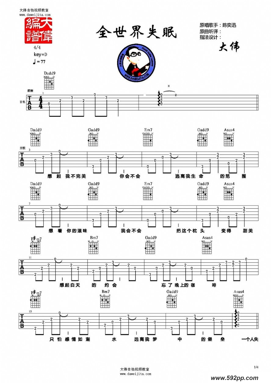 歌曲全世界失眠的简谱歌谱下载