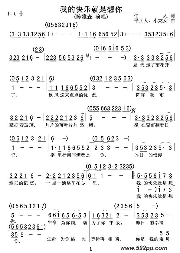 歌曲我的快乐就是想你的简谱歌谱下载