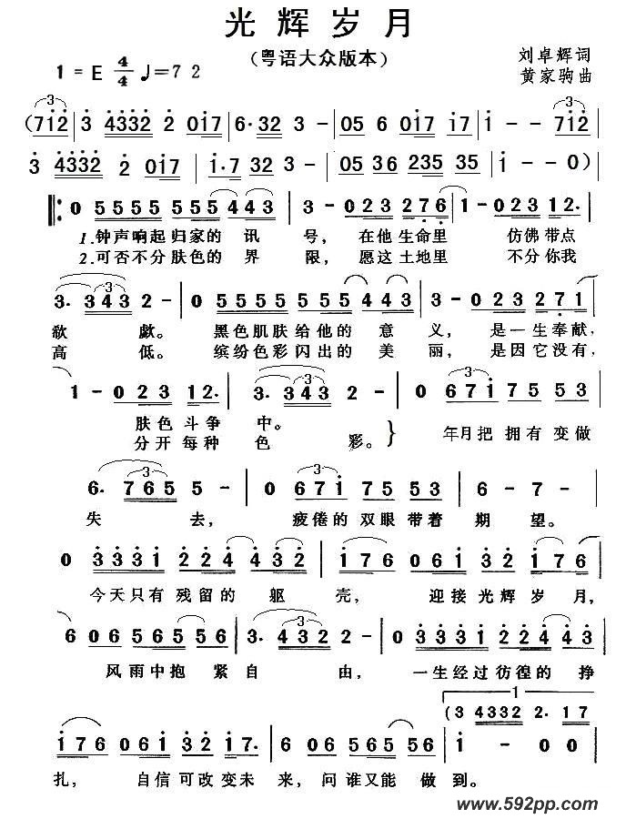 歌曲光辉岁月的简谱歌谱下载