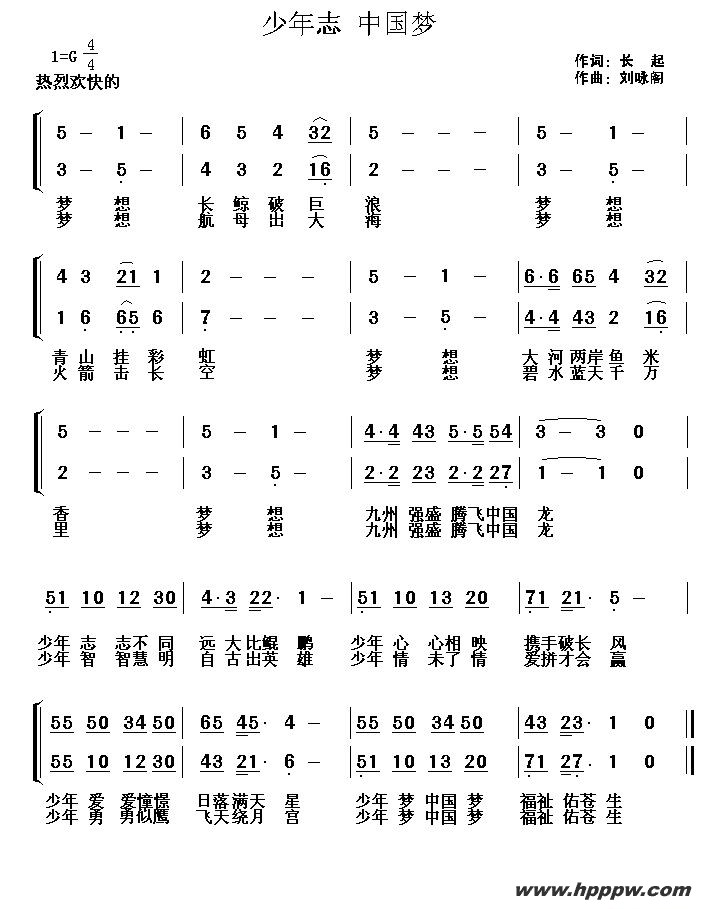 歌曲少年志 中国梦的简谱歌谱下载