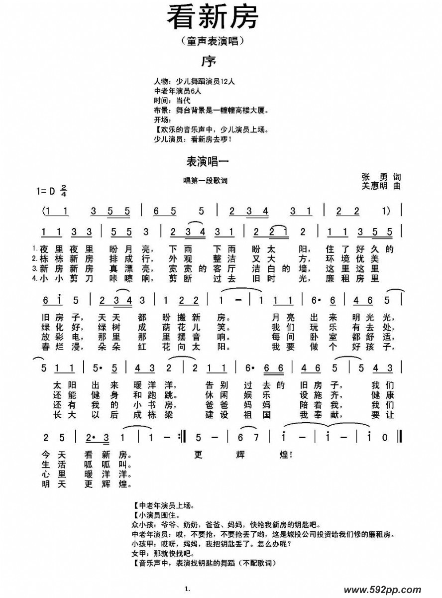 歌曲看新房的简谱歌谱下载