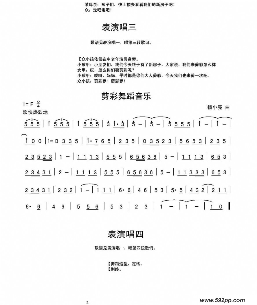 歌曲看新房的简谱歌谱下载