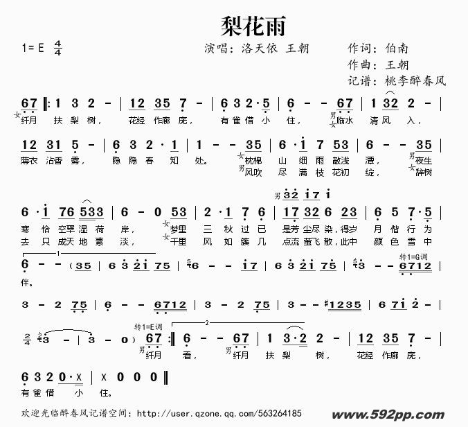 歌曲梨花雨的简谱歌谱下载