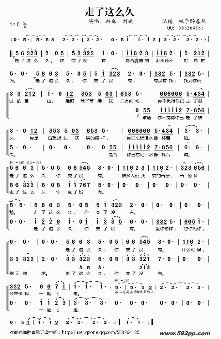 歌曲走了这么久的简谱歌谱下载