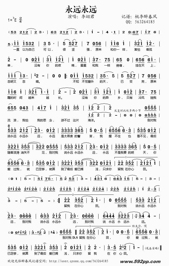 歌曲永远永远的简谱歌谱下载