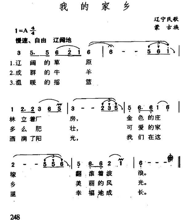 歌曲我的家乡的简谱歌谱下载