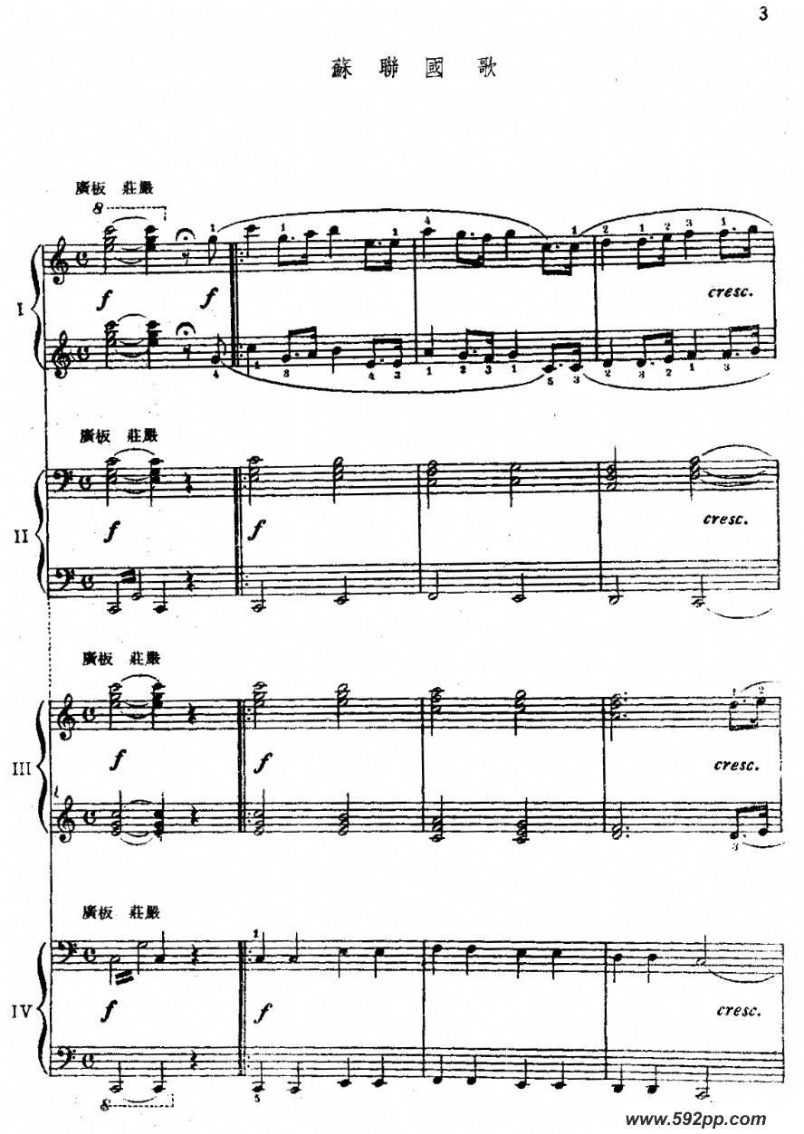歌曲苏联国歌的简谱歌谱下载