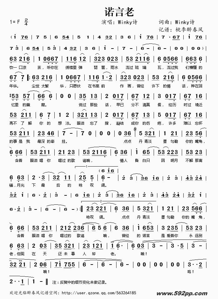 歌曲诺言老的简谱歌谱下载
