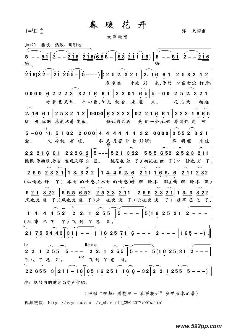 歌曲春暖花开的简谱歌谱下载