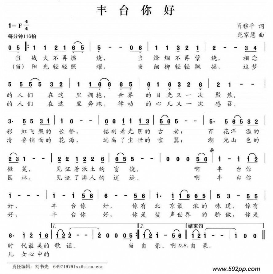 歌曲丰台你好的简谱歌谱下载