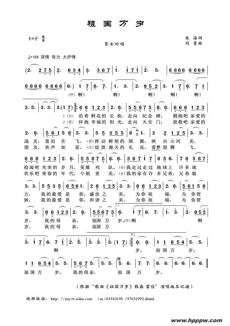 歌曲祖国万岁的简谱歌谱下载