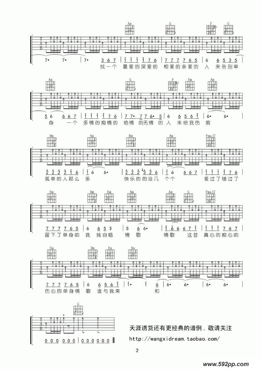 歌曲单身情歌的简谱歌谱下载