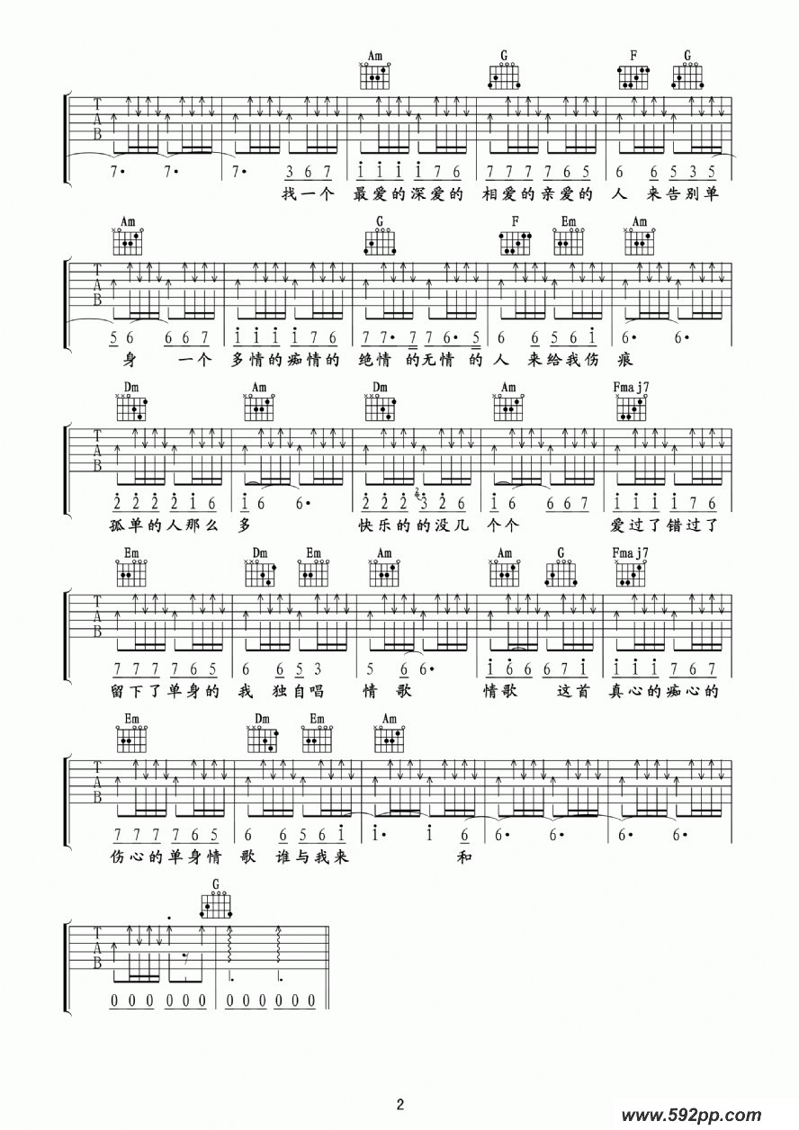 歌曲单身情歌的简谱歌谱下载